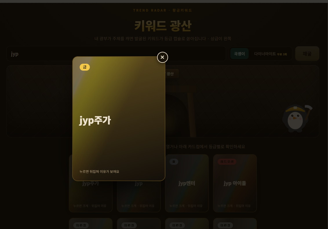 트렌드 레이더에서 뽑힌 황금 등급 카드로 블로그 글감 검증