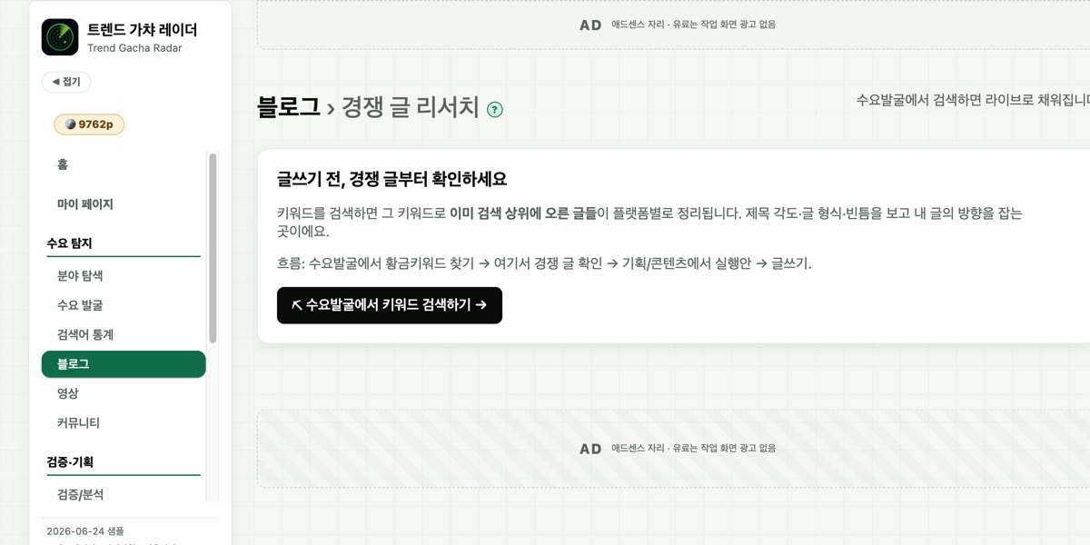 블로그 탭 · 키워드별 상위 글을 네이버·티스토리·브런치로 나눠 수집