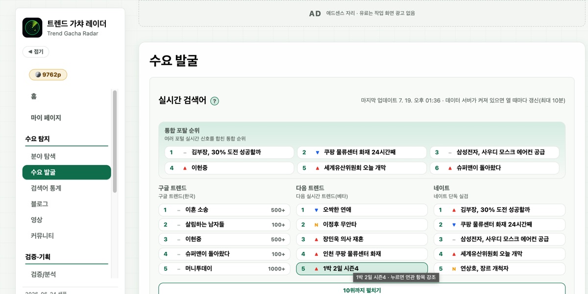 수요 발굴 탭 · 실시간 검색어와 키워드 검색창
