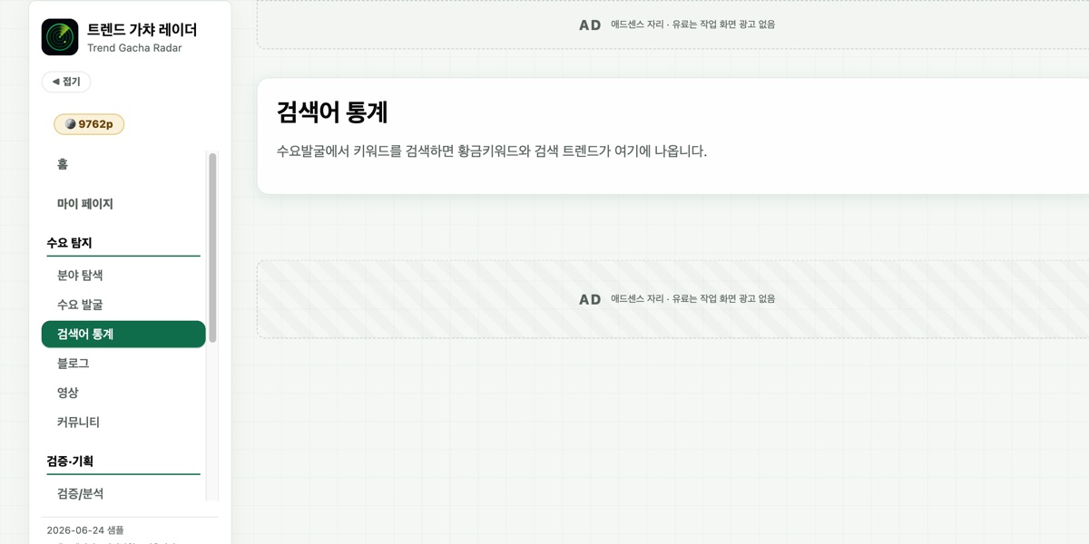 검색어 통계 · 본문에 인용할 실측 수치(검색량·문서수·추이)를 여기서 가져옵니다