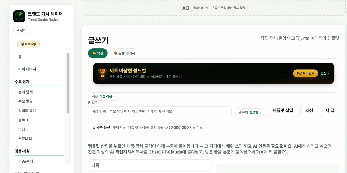 글쓰기 탭 · 템플릿 삽입을 누르면 SEO/AEO 골격이 자동으로 들어갑니다
